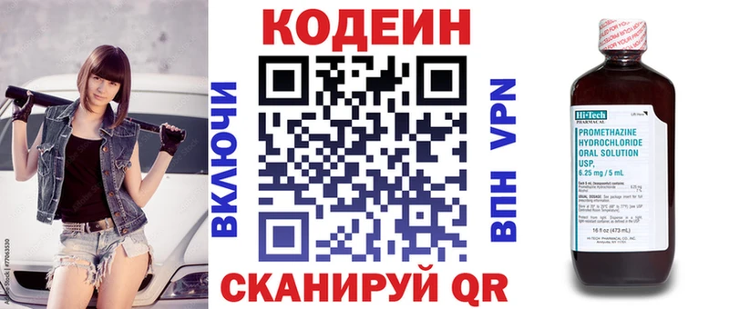 где купить   Сорск  Кодеин напиток Lean (лин) 
